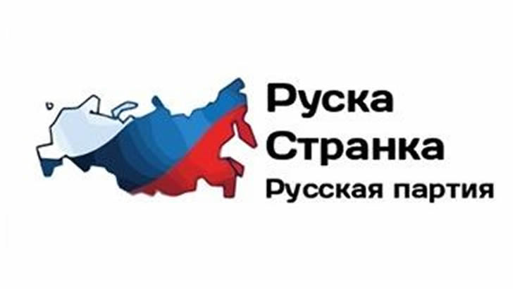 Logo Ruske stranke - Srbija izbori
